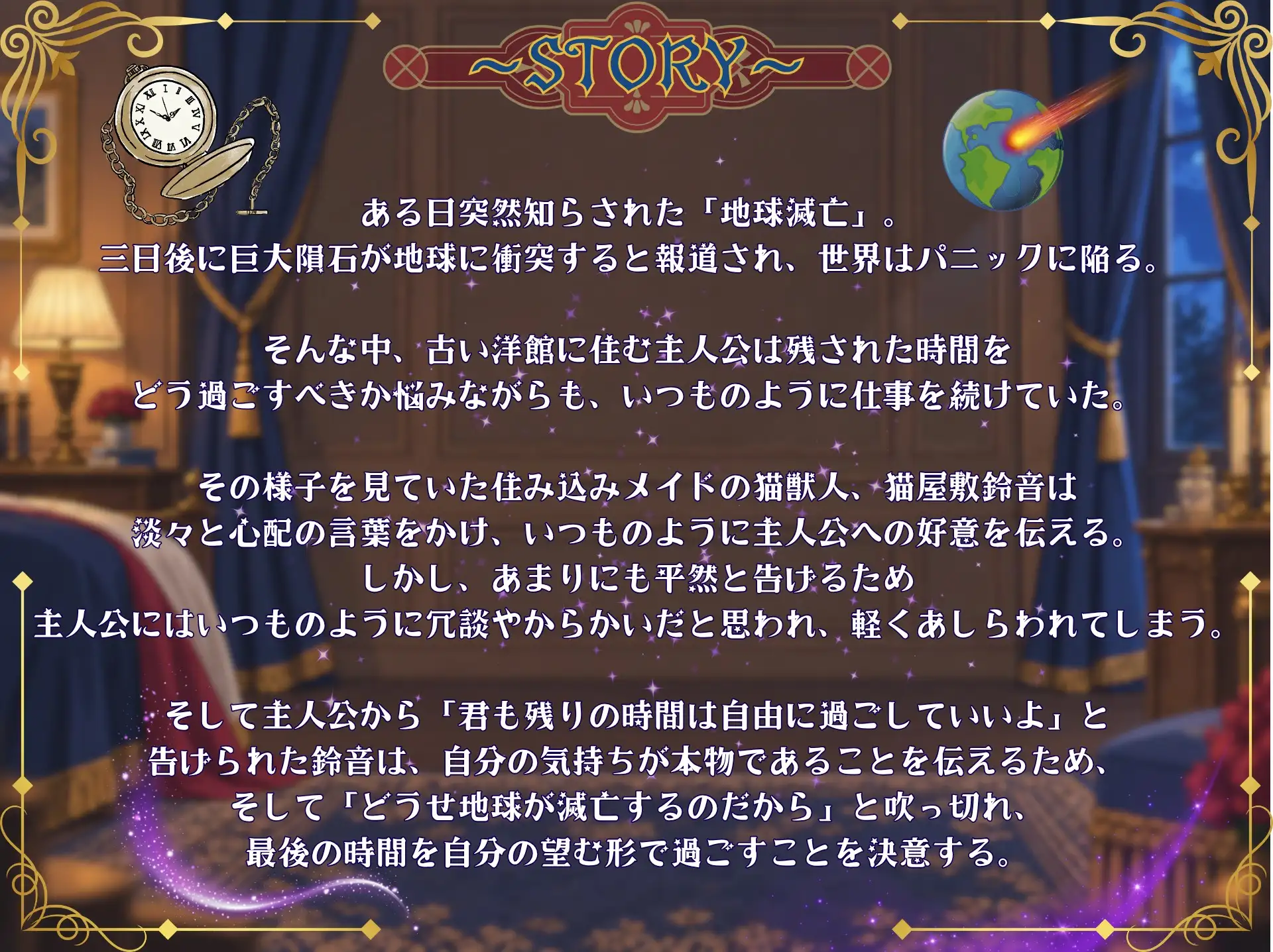 【ふた×猫メイド】3日後に地球滅亡するのでふたなり猫メイドに犯されました。【1時間半】