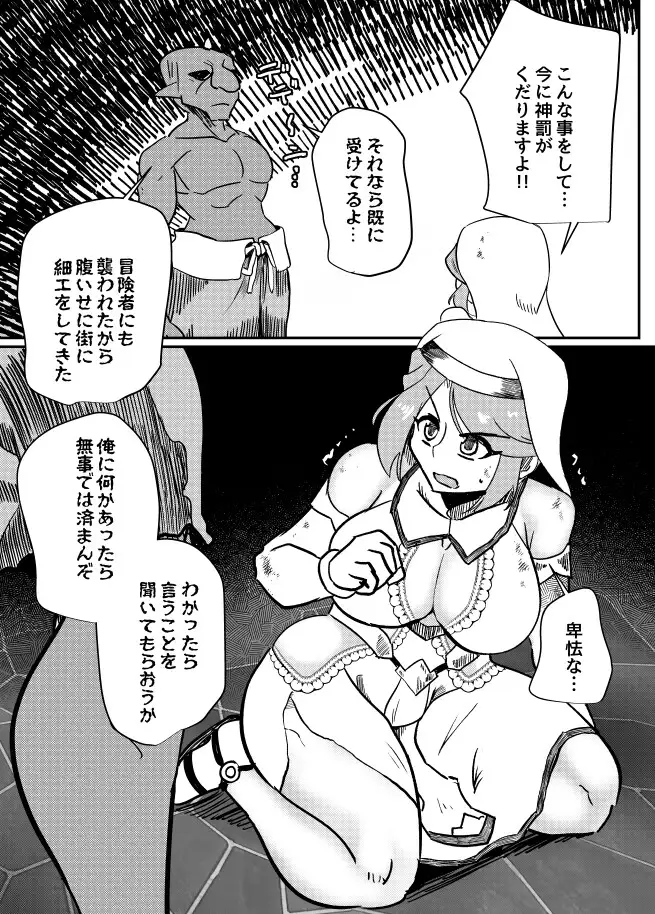 聖女失効