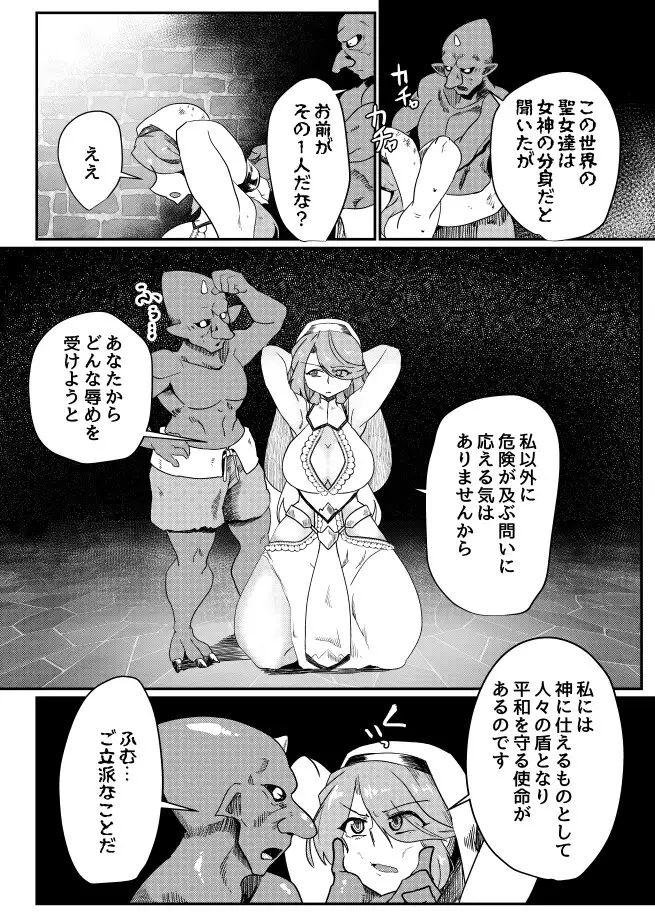 聖女失効