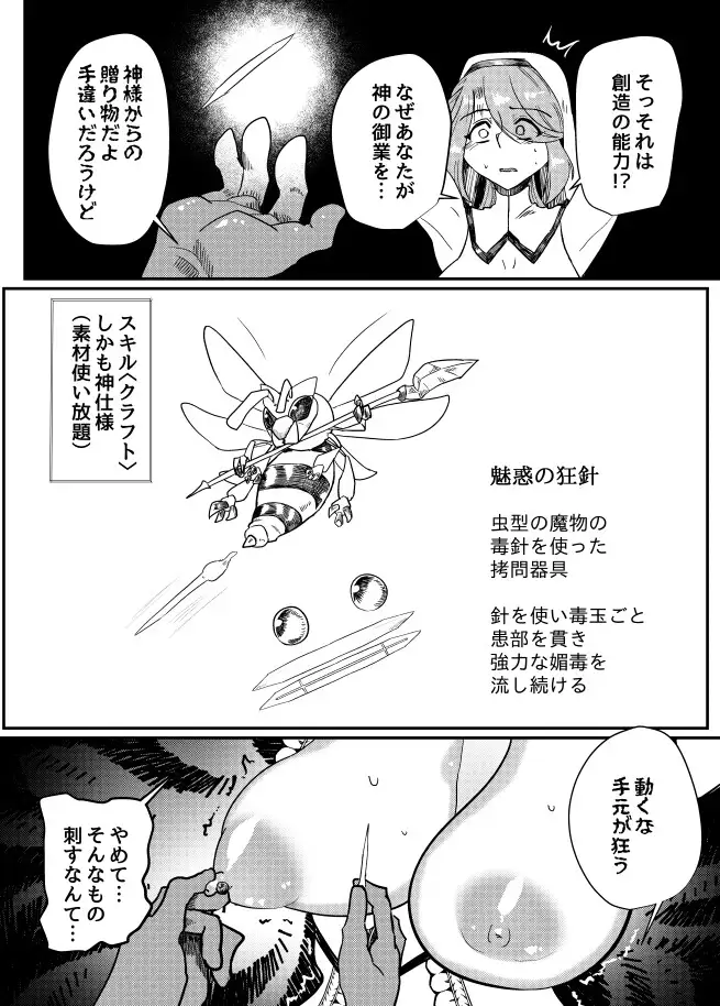 聖女失効