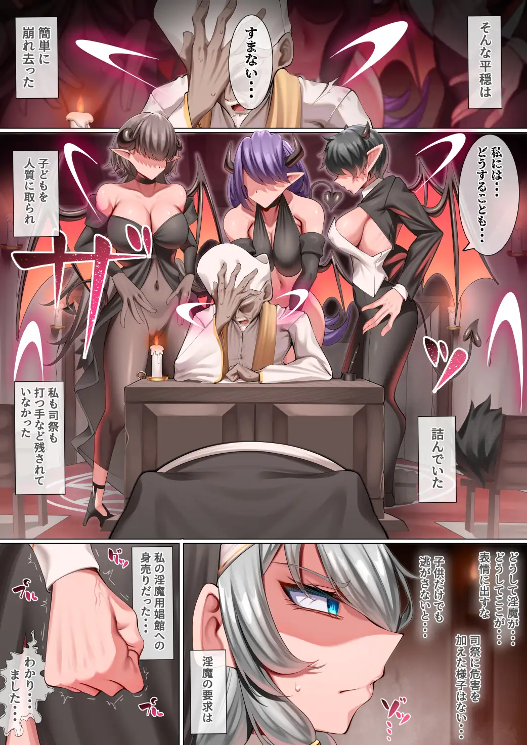 淫魔の娼館に沈むシスター