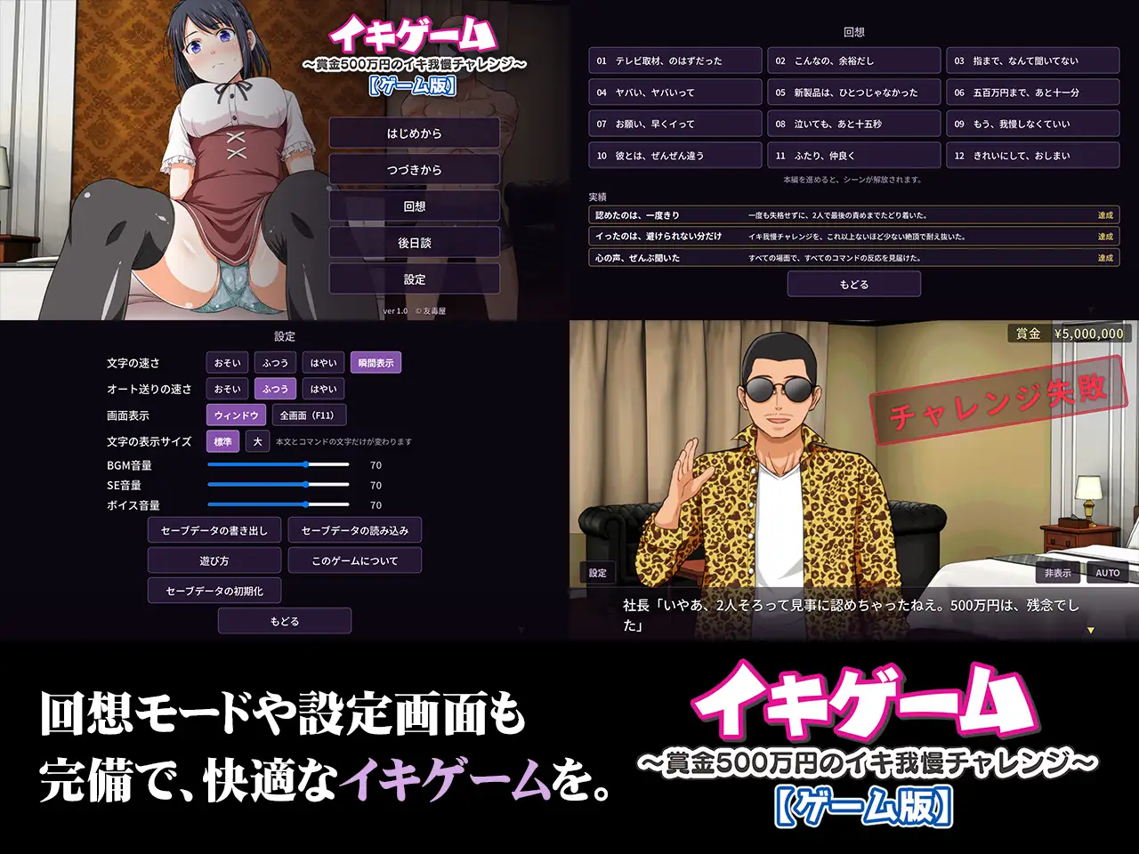 イキゲーム ~賞金500万円のイキ我慢チャレンジ~【ゲーム版】