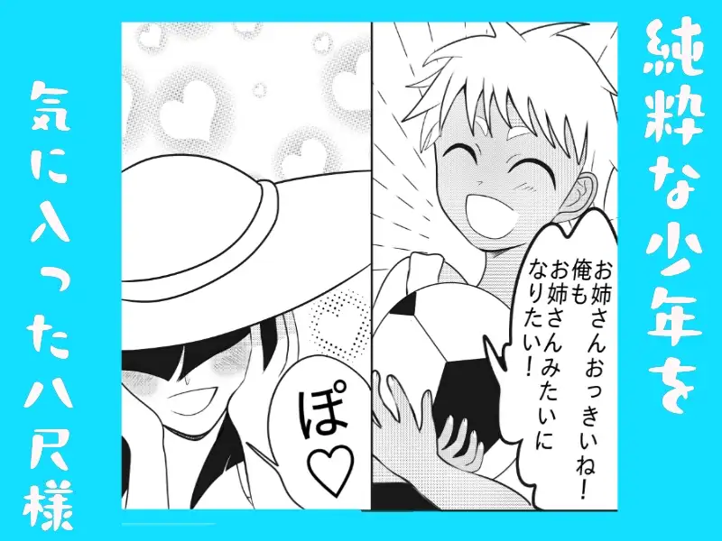 八尺様！超巨乳！！褐色少年！！！