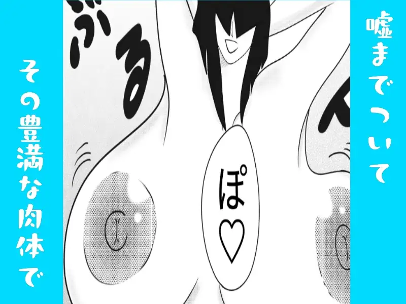 八尺様！超巨乳！！褐色少年！！！