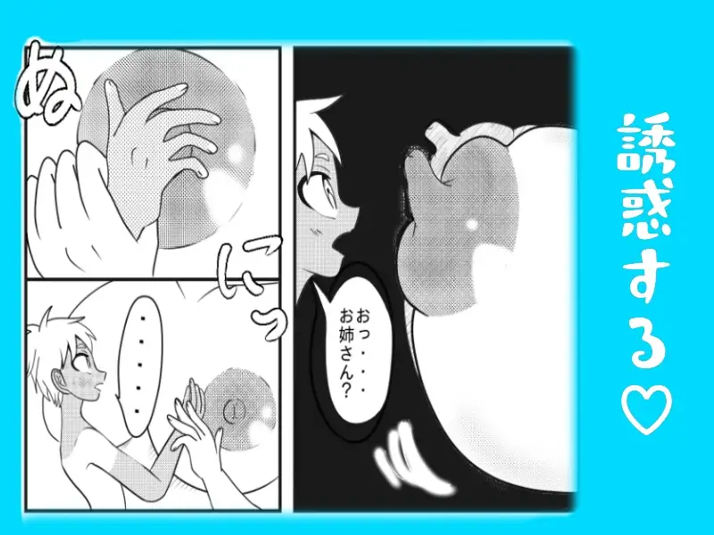 八尺様！超巨乳！！褐色少年！！！