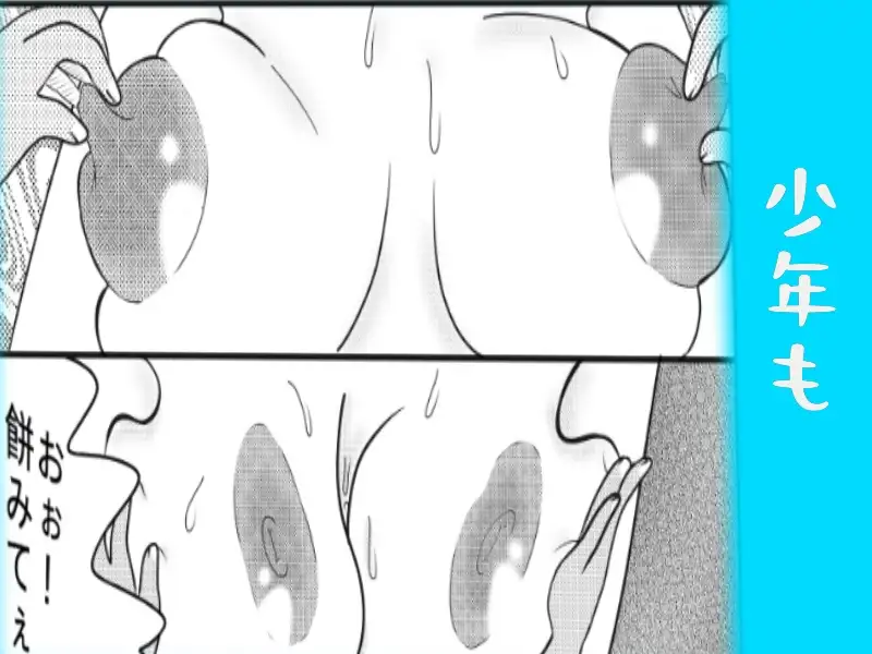 八尺様！超巨乳！！褐色少年！！！