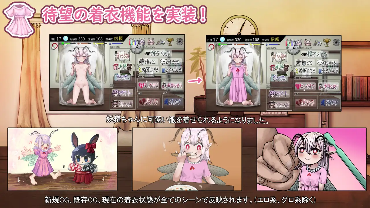 妖精中毒 DLC【お着替え、お喋り、お出かけパッチ】