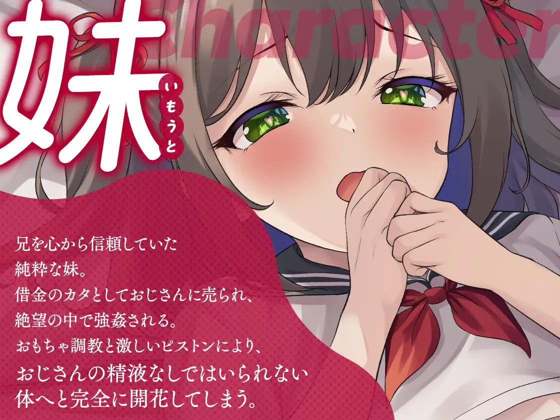 【借金返済のカタ】お兄ちゃん助けて…っ！ 実の兄にカメラを向けられながら、下劣なおじさんに屈辱の処女喪失・イラマ・潮吹き調教
