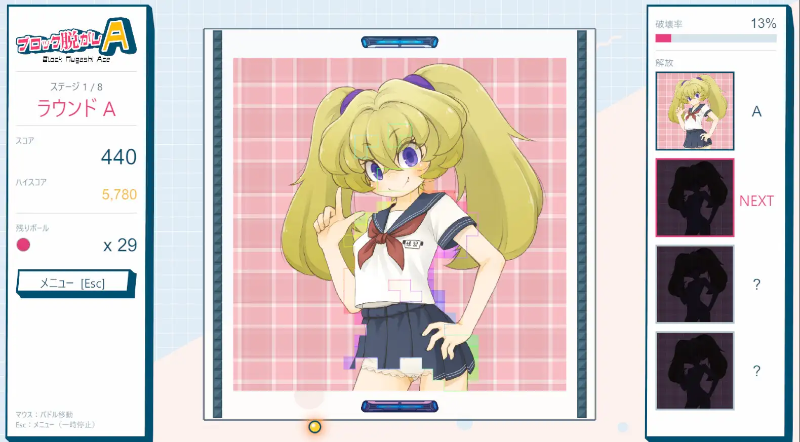 ブロック脱がしA