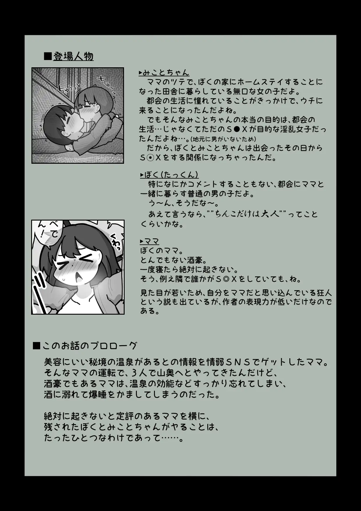 ホームステイ女子みことちゃんとママに隠れて温泉宿ックス！！