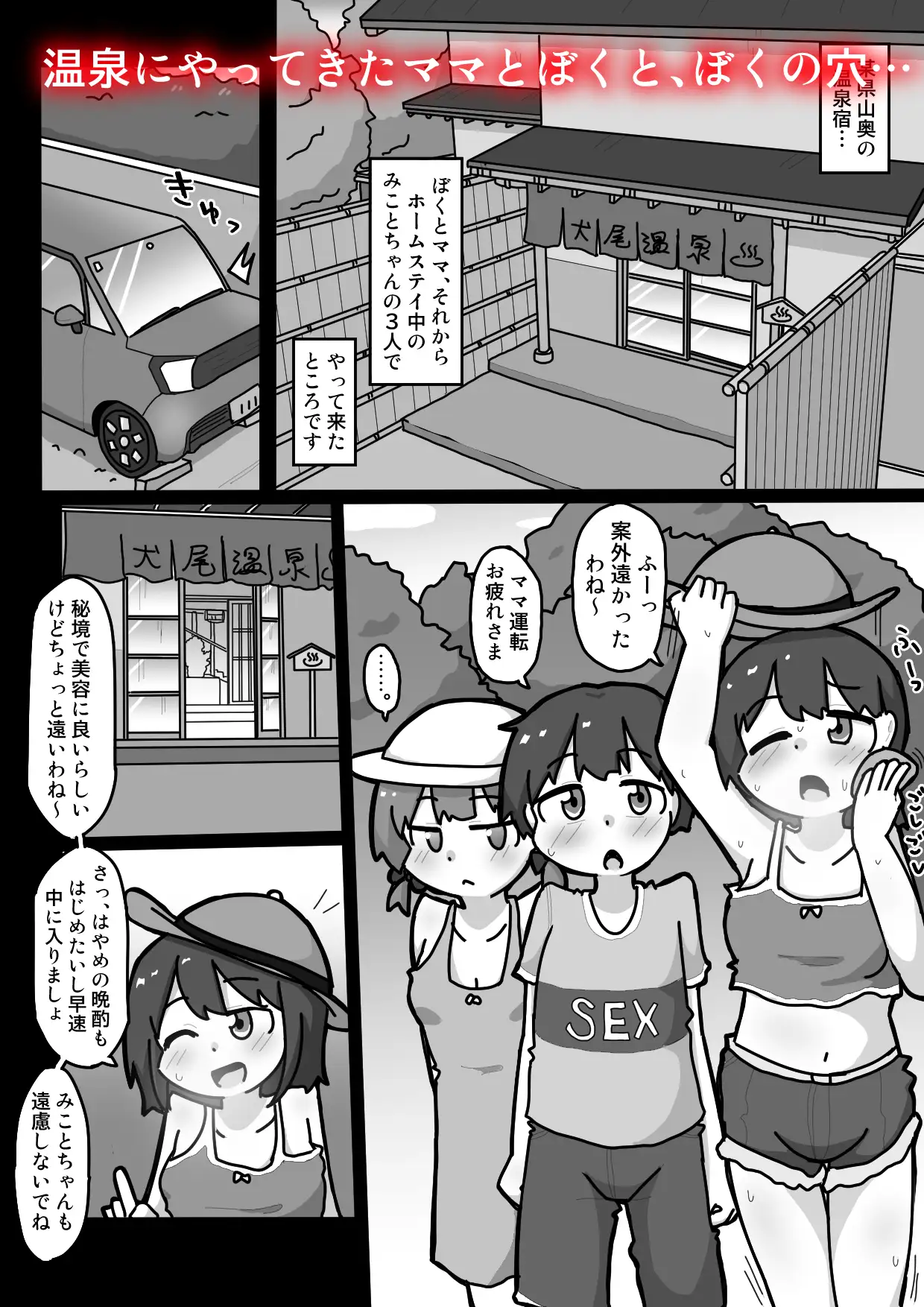 ホームステイ女子みことちゃんとママに隠れて温泉宿ックス！！