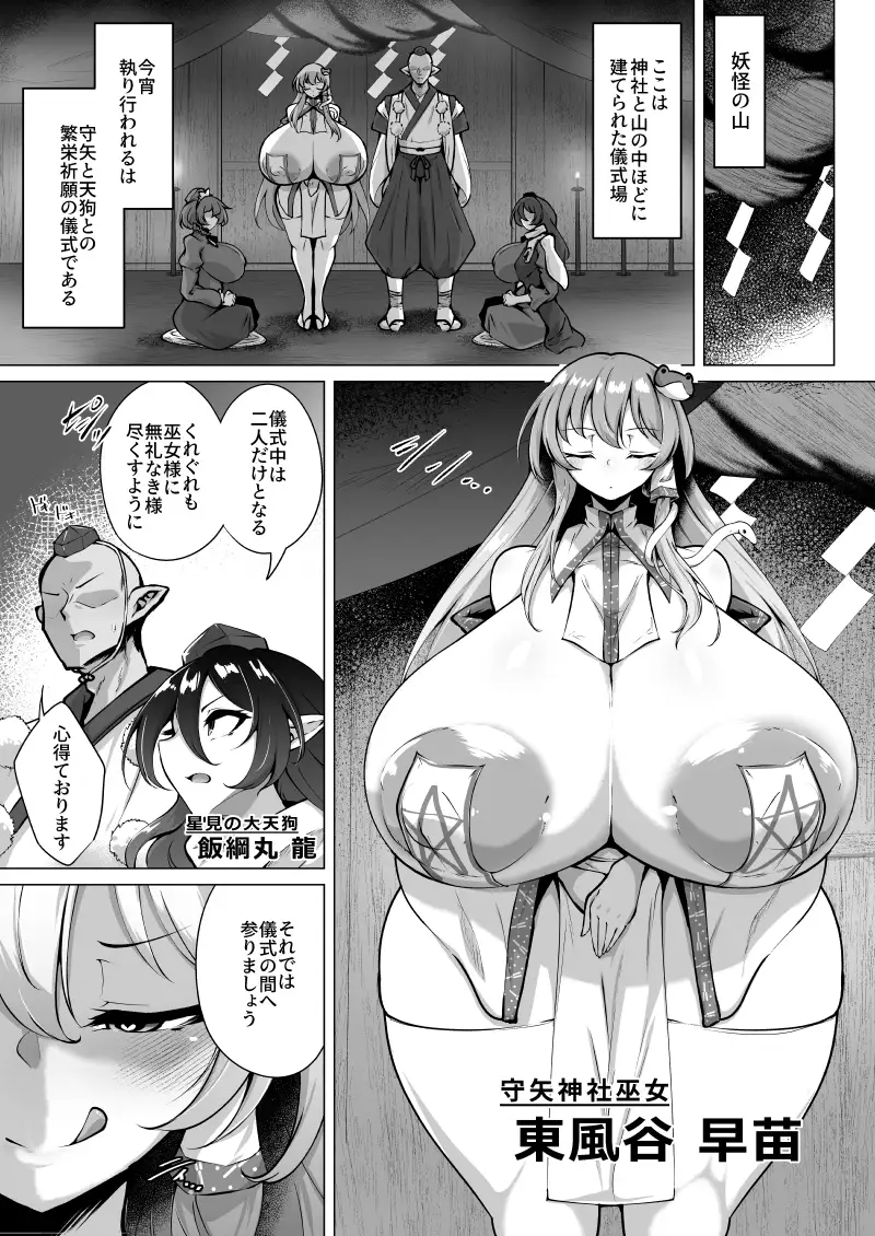 早苗の妖力スポイラー