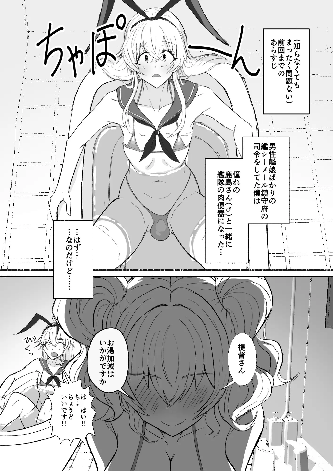 流れよわが潤滑液、と艦娘(♂)は言った