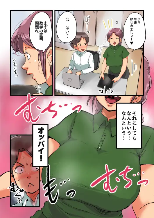 交尾目当ての家庭教師