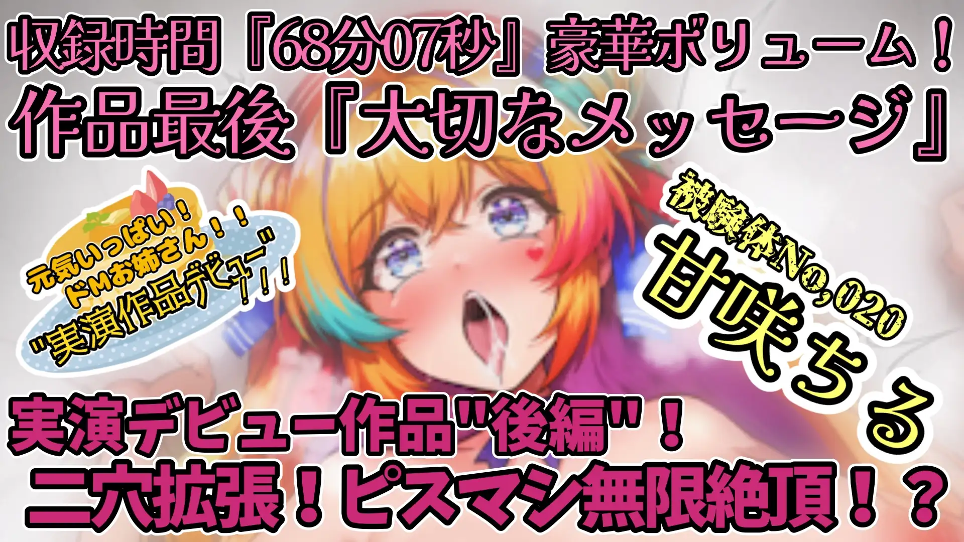 【実演】『女体快楽実験場』 被験体No,020「甘咲ちる」Stage,1後編【オホ声】