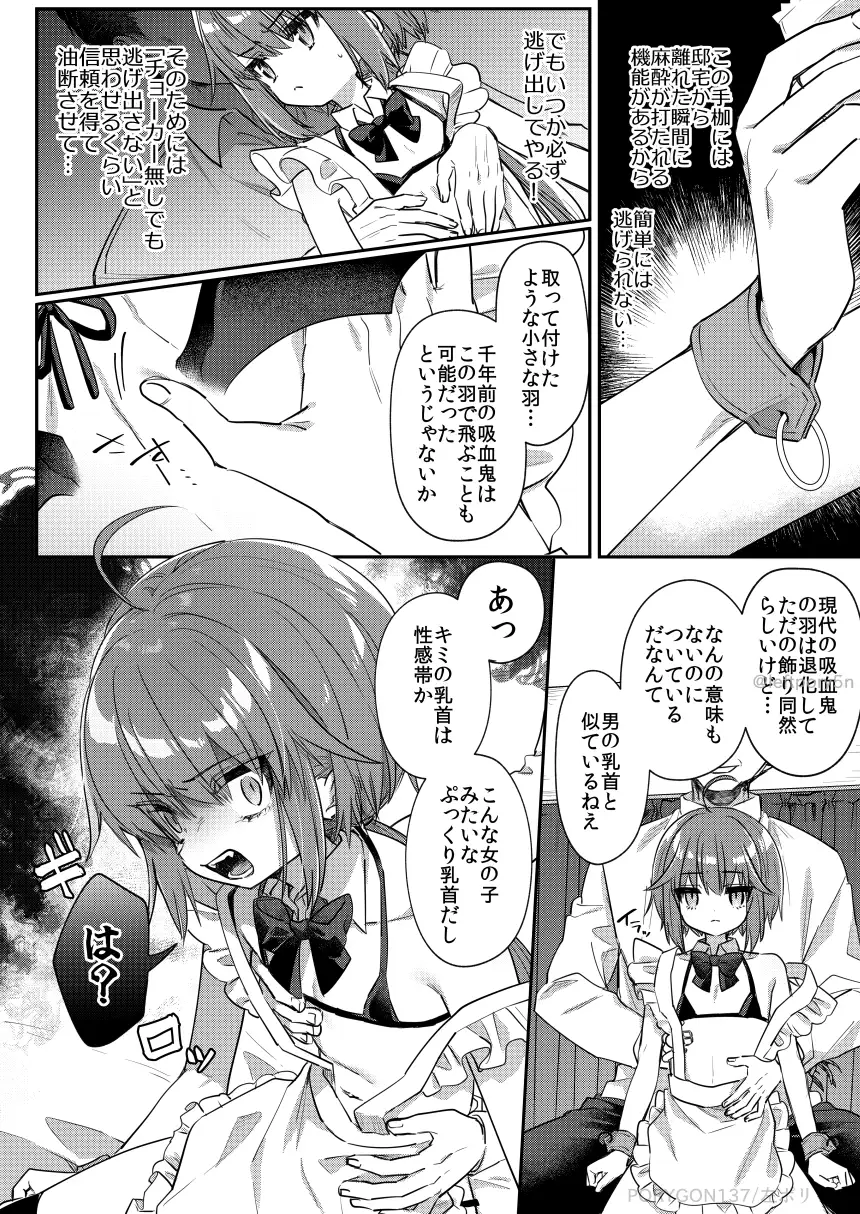 愛玩ペットになった元奴〇商吸血鬼