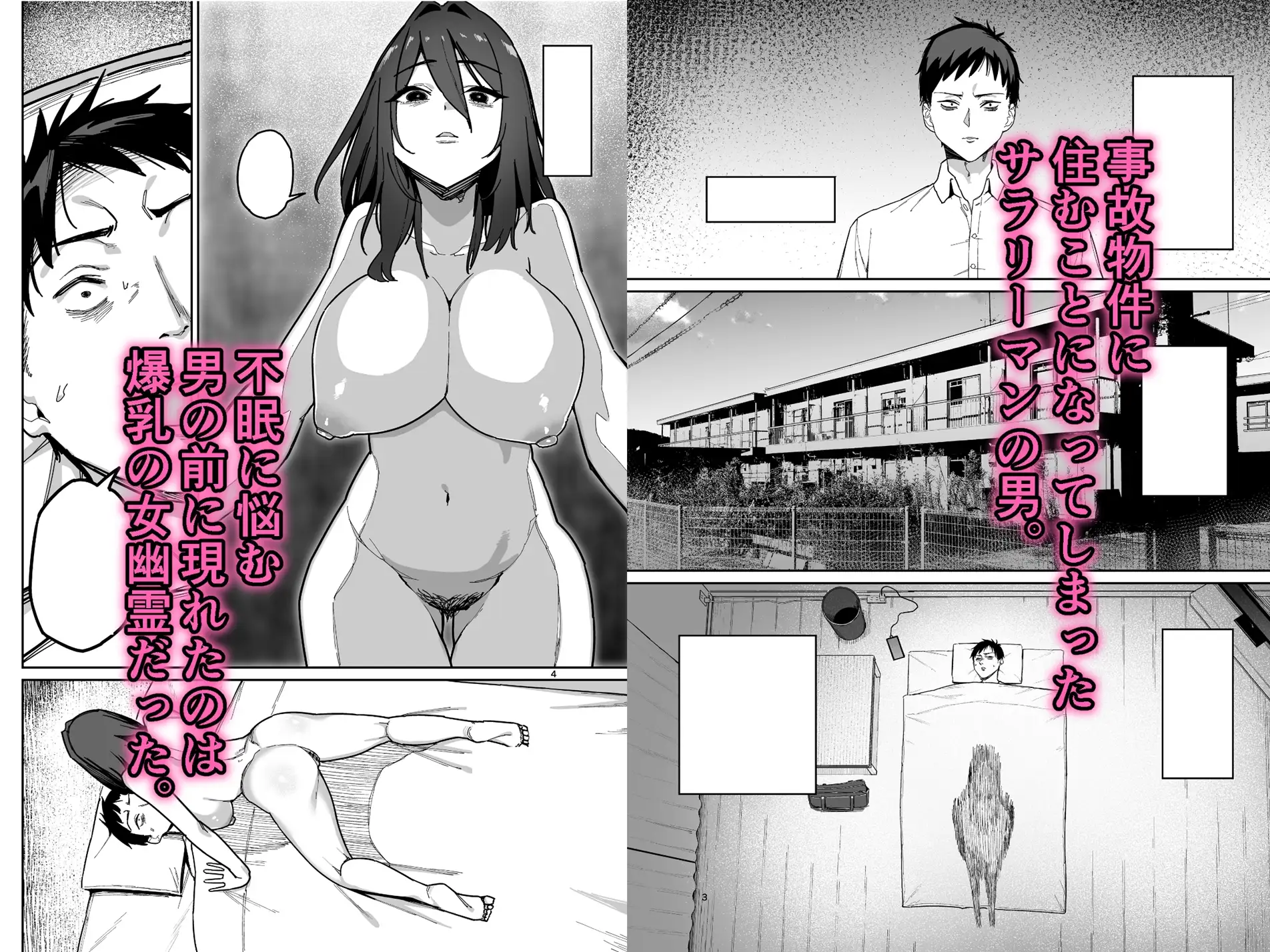 事故物件に住み憑いていた爆乳幽霊は子どもを欲しがっていました