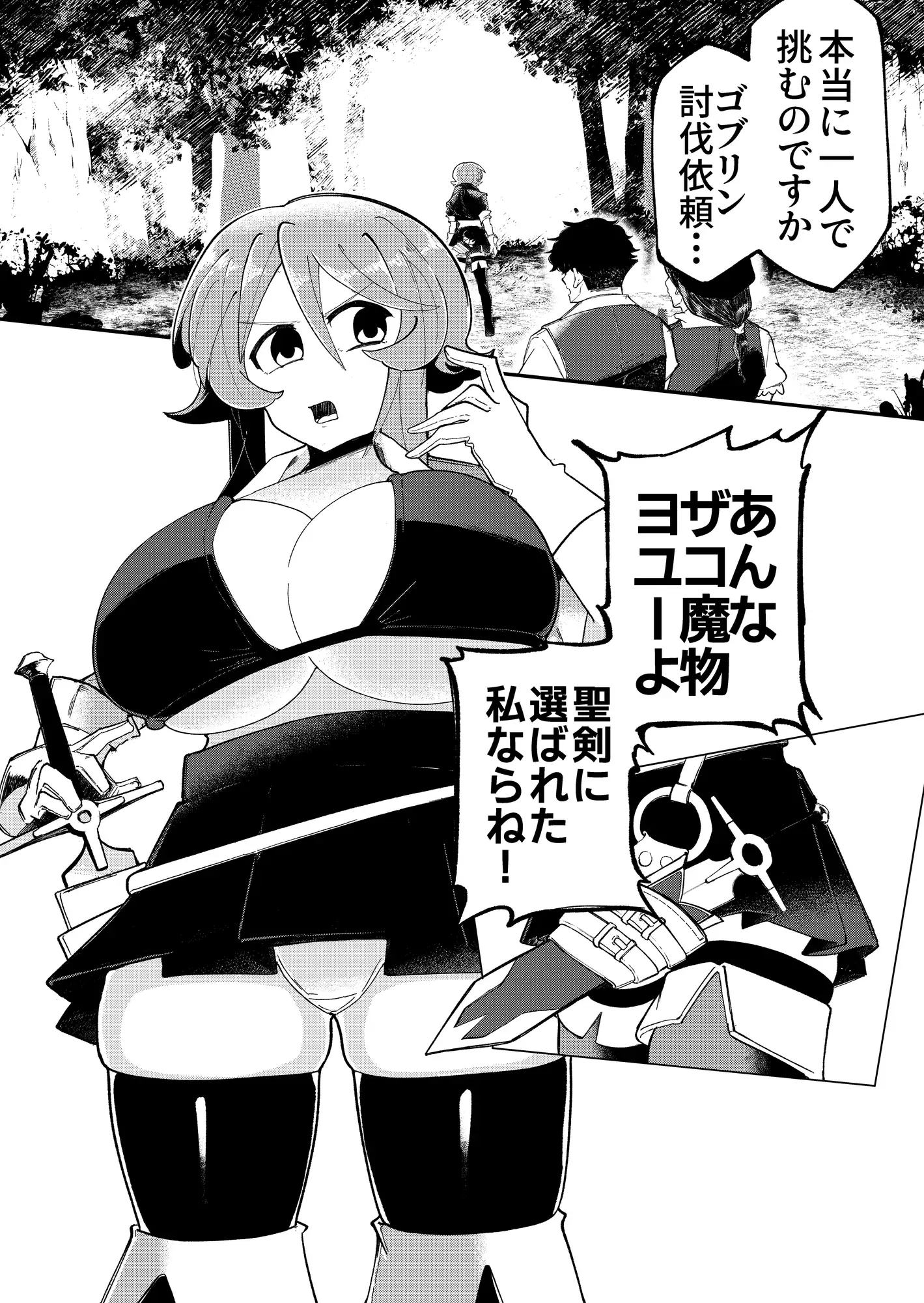 ゴブリンVS聖剣士