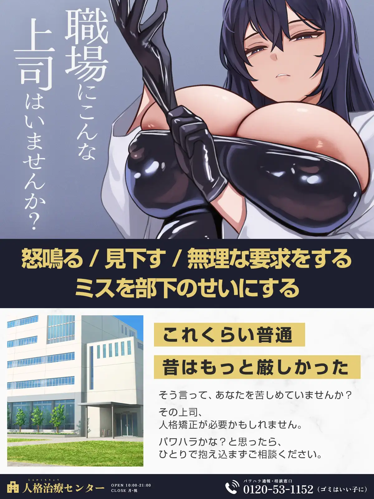 ♦️長編♦️パワハラ男、矯正プログラム♡~美人女医と看護師による徹底人格治療~【KU100収録】