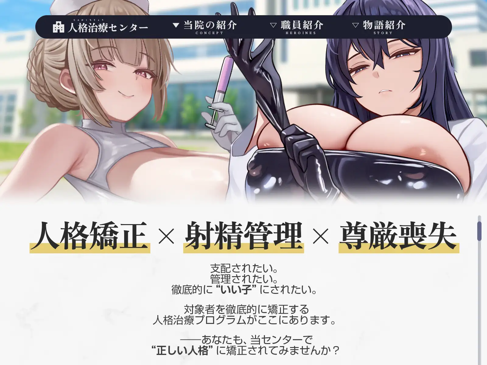 ♦️長編♦️パワハラ男、矯正プログラム♡~美人女医と看護師による徹底人格治療~【KU100収録】