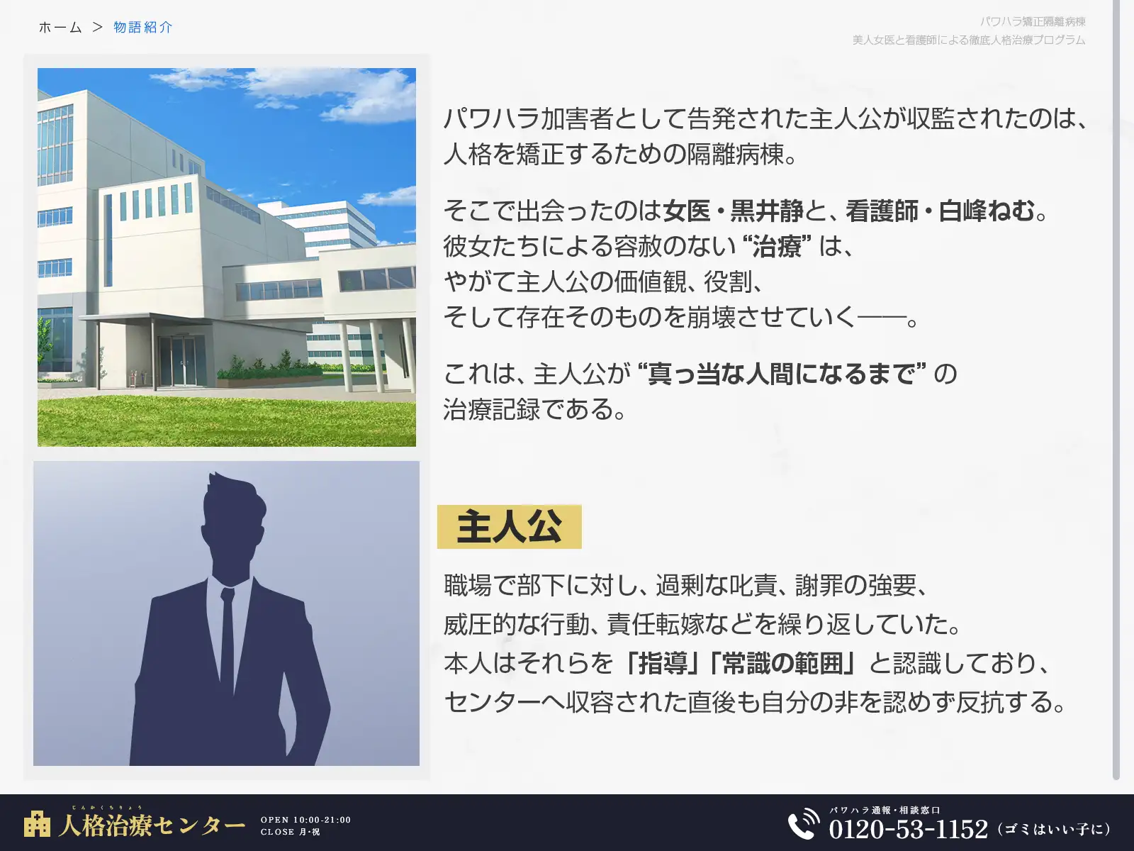 ♦️長編♦️パワハラ男、矯正プログラム♡~美人女医と看護師による徹底人格治療~【KU100収録】