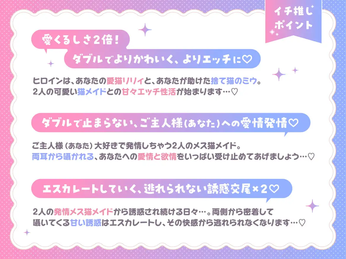 ダブルあまあま服従メス猫メイド~ご奉仕と猫喘ぎが止まらないW主従発情甘々性活~
