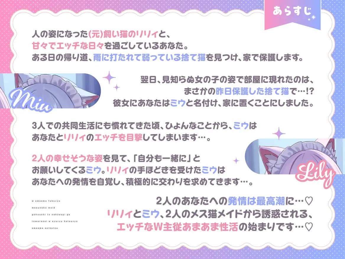 ダブルあまあま服従メス猫メイド~ご奉仕と猫喘ぎが止まらないW主従発情甘々性活~