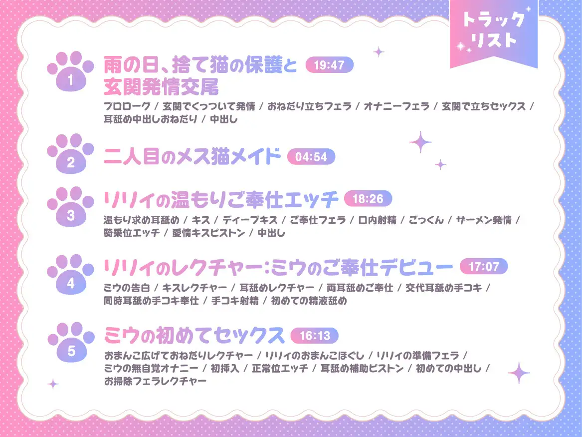 ダブルあまあま服従メス猫メイド~ご奉仕と猫喘ぎが止まらないW主従発情甘々性活~