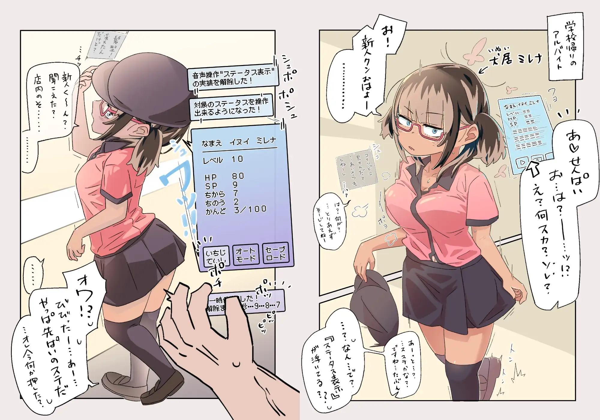 ミレナ先輩一時停止!