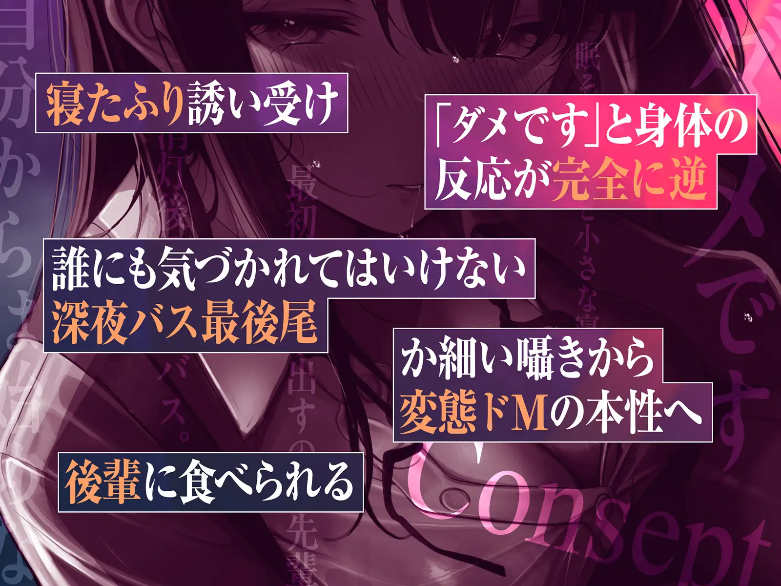 沼堕ち。深夜バスの最後尾で、後輩に食べられる♡ ♯寝たふり誘い受け ♯密室セックス