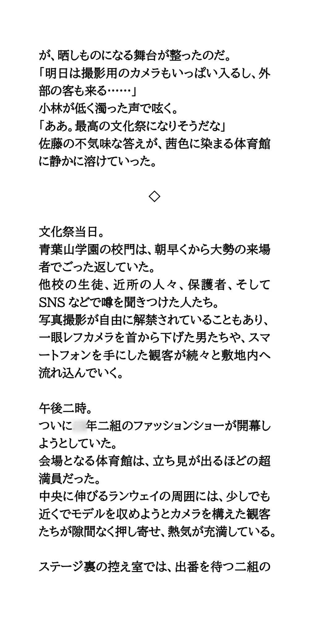 【文化祭ファッションショーの罠】クラス一の美少女が、特殊照明によるスケスケ衣装でランウェイを歩かされた結果