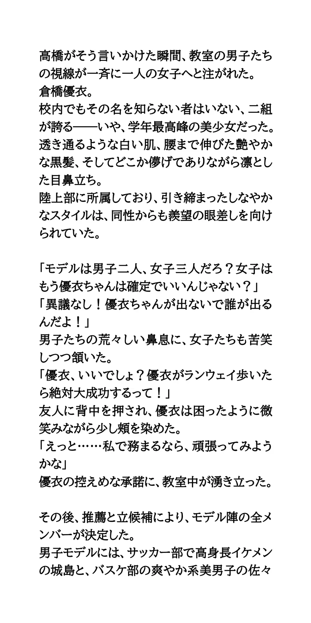 【文化祭ファッションショーの罠】クラス一の美少女が、特殊照明によるスケスケ衣装でランウェイを歩かされた結果