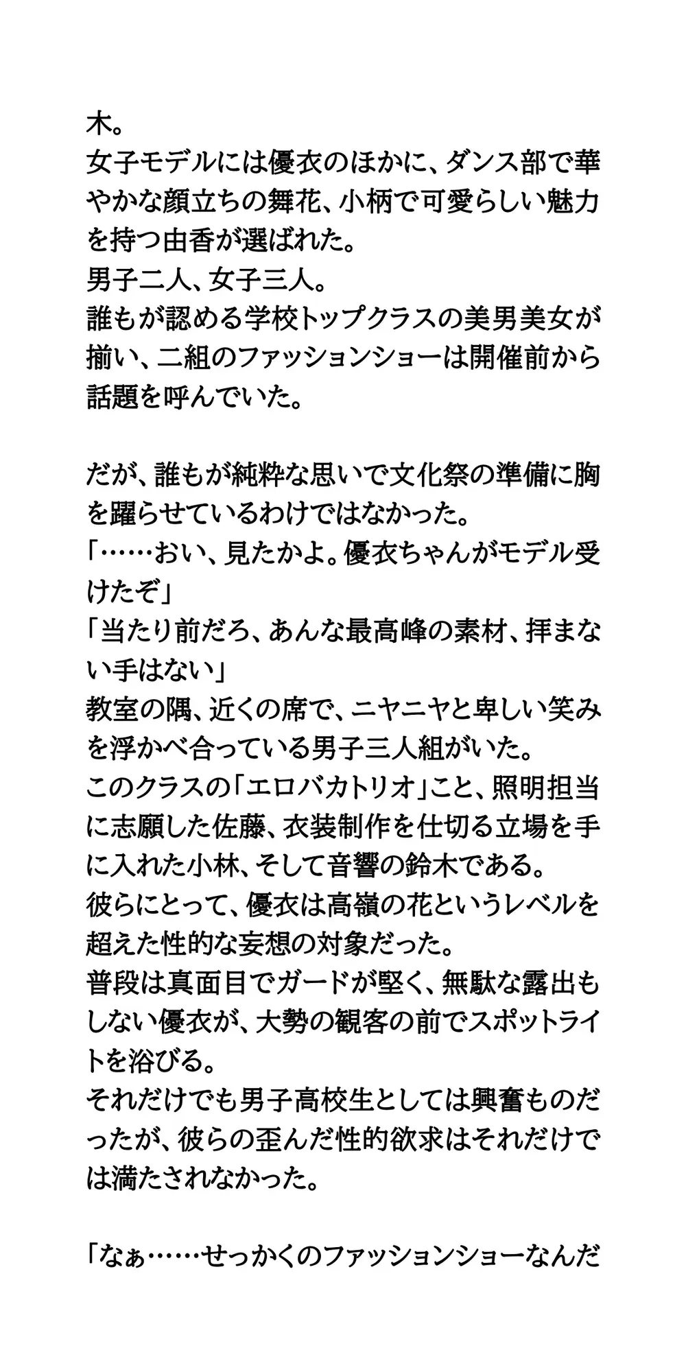 【文化祭ファッションショーの罠】クラス一の美少女が、特殊照明によるスケスケ衣装でランウェイを歩かされた結果