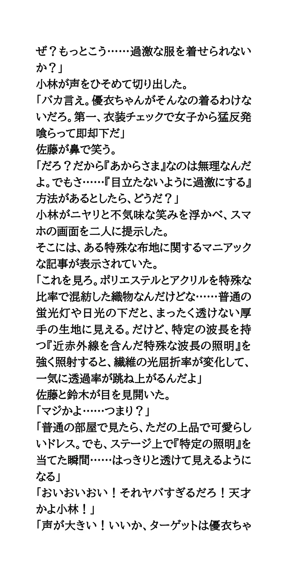 【文化祭ファッションショーの罠】クラス一の美少女が、特殊照明によるスケスケ衣装でランウェイを歩かされた結果