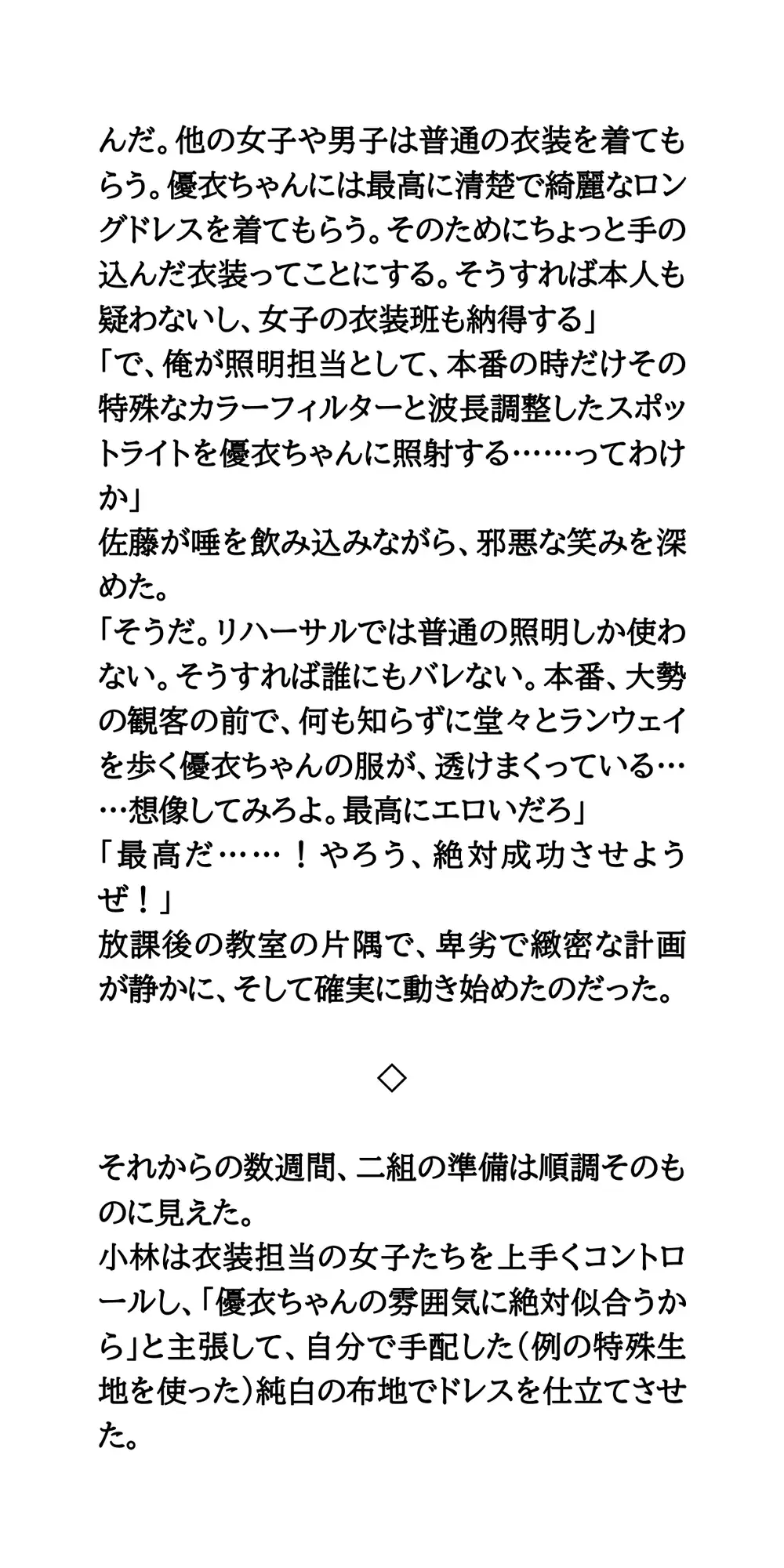 【文化祭ファッションショーの罠】クラス一の美少女が、特殊照明によるスケスケ衣装でランウェイを歩かされた結果