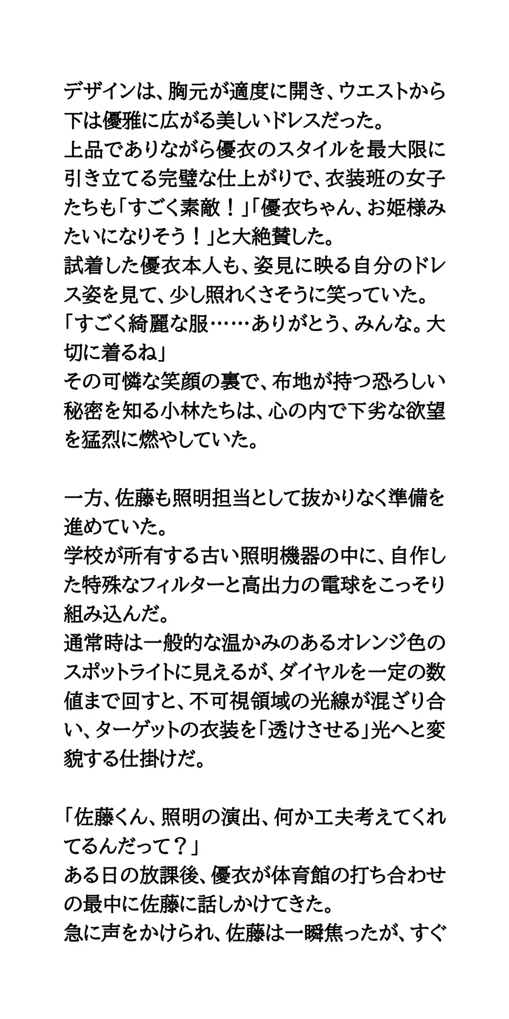 【文化祭ファッションショーの罠】クラス一の美少女が、特殊照明によるスケスケ衣装でランウェイを歩かされた結果