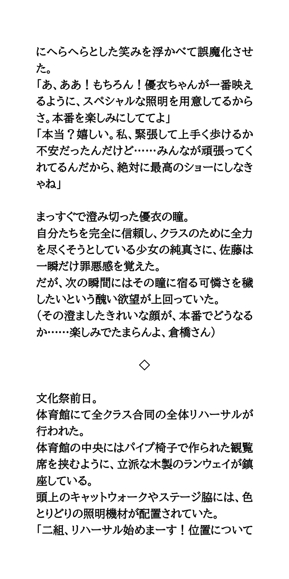 【文化祭ファッションショーの罠】クラス一の美少女が、特殊照明によるスケスケ衣装でランウェイを歩かされた結果
