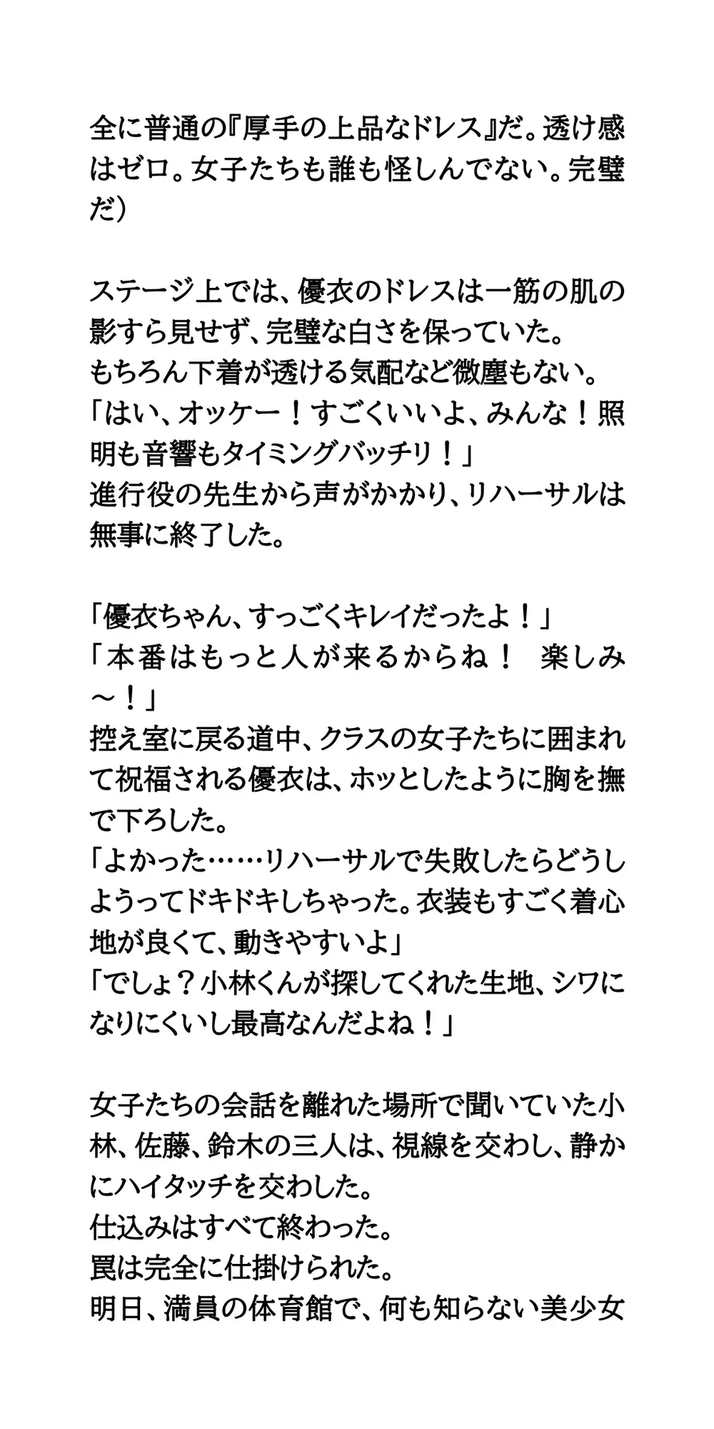 【文化祭ファッションショーの罠】クラス一の美少女が、特殊照明によるスケスケ衣装でランウェイを歩かされた結果