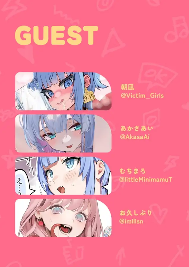 フェロモンガールズ