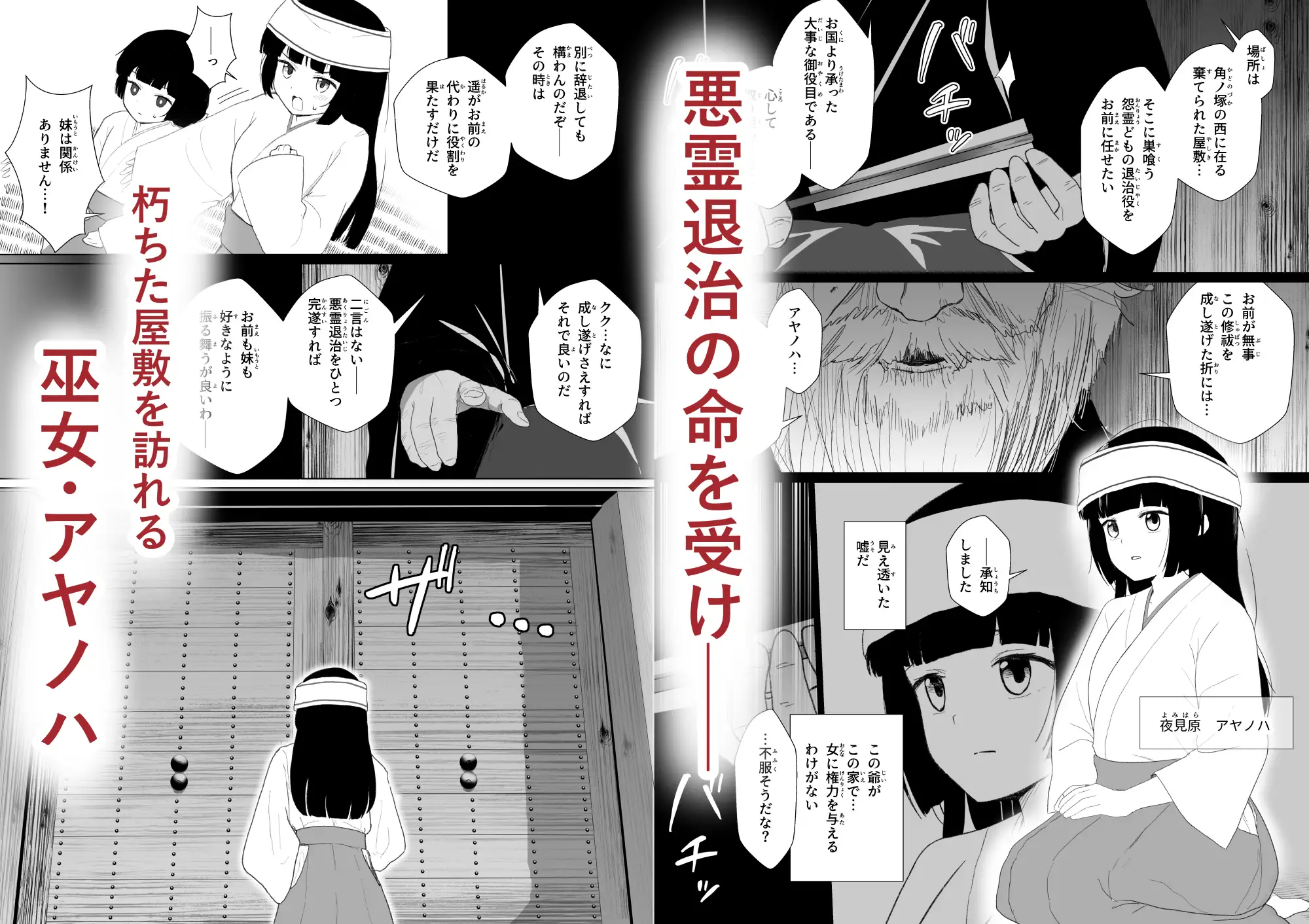 アヤノハと千手の館