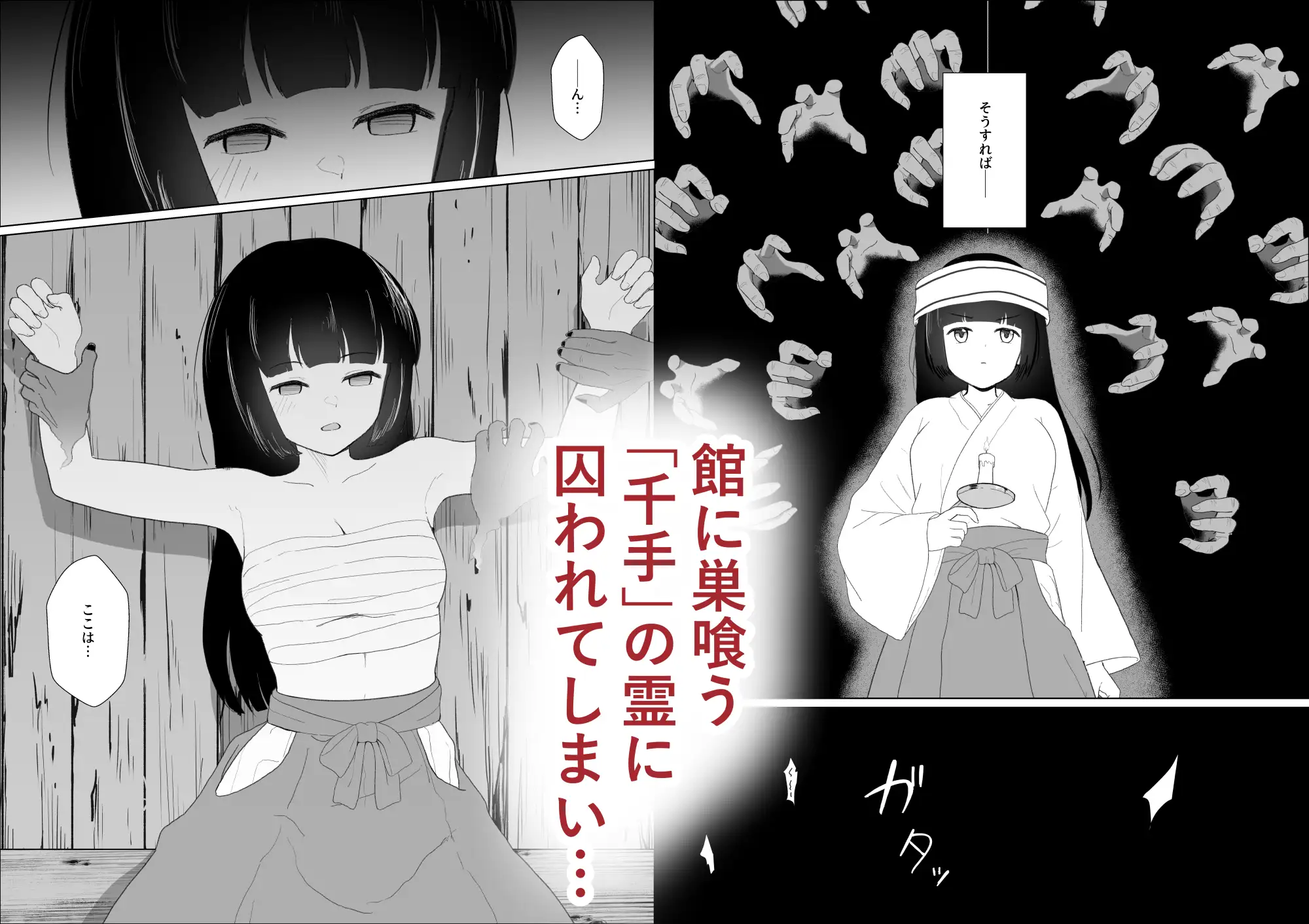 アヤノハと千手の館