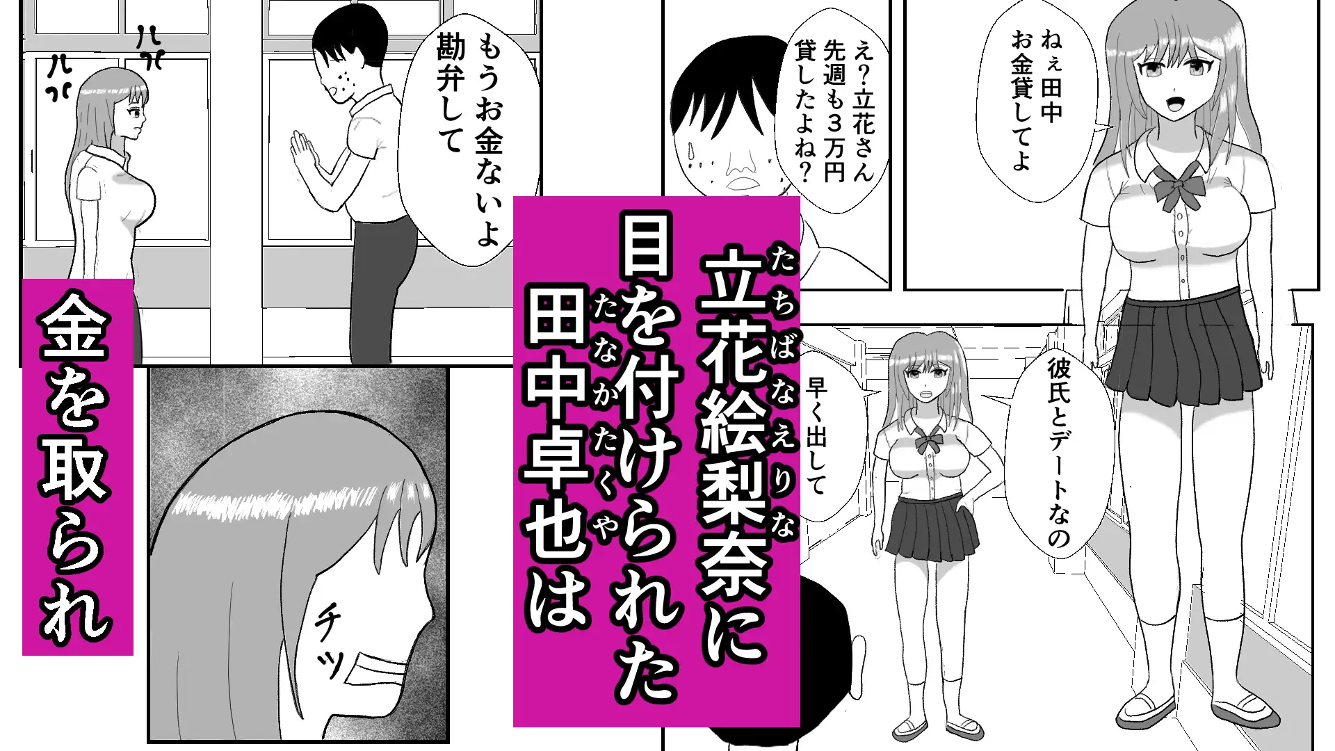 生意気ギャル催●操作
