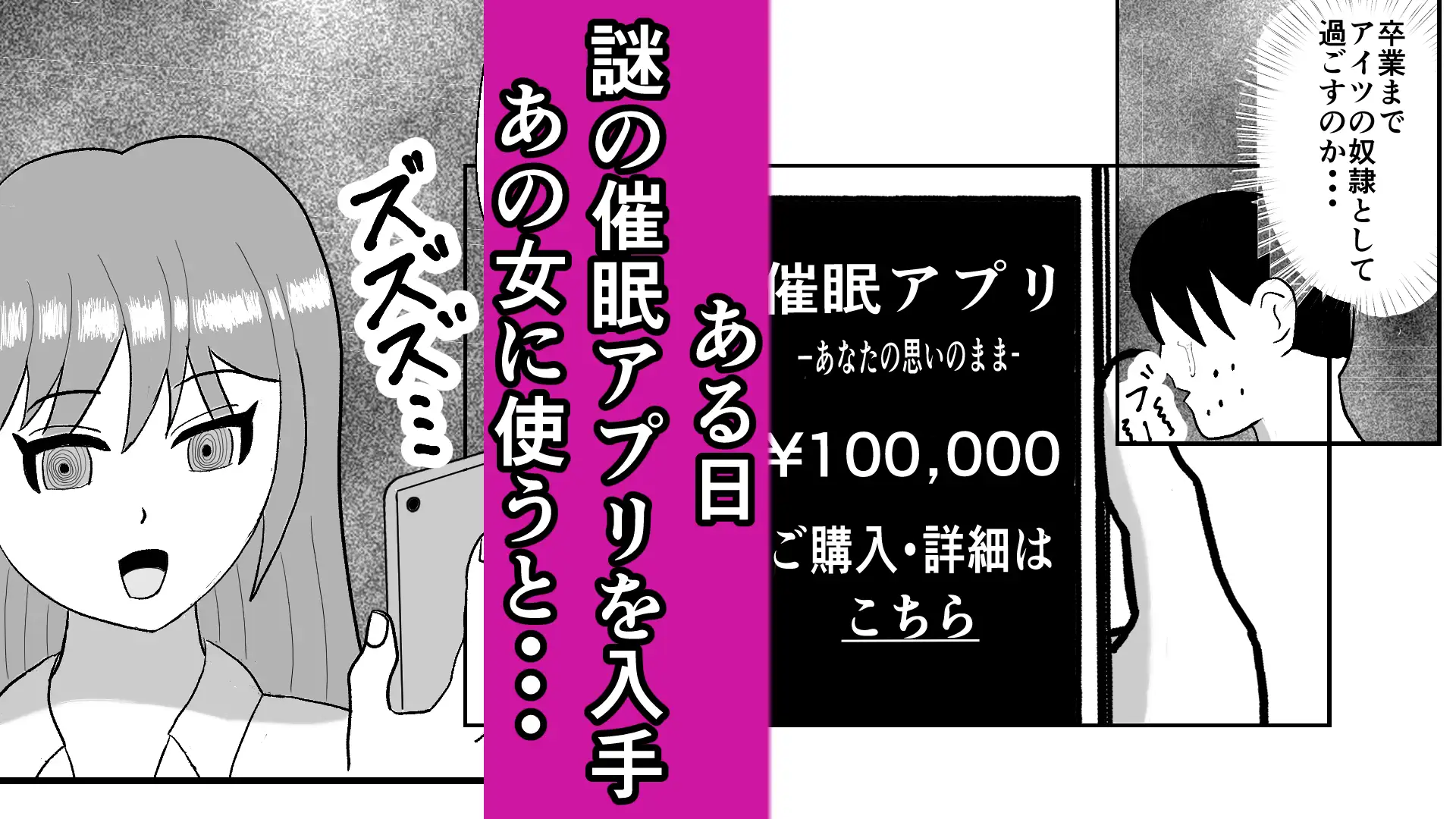 生意気ギャル催●操作