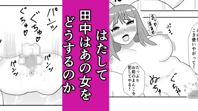 生意気ギャル催●操作