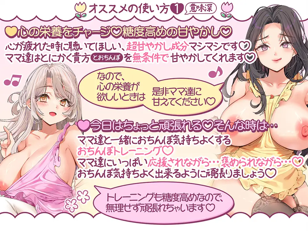 今日もママ達に褒められ隊～褒めて伸ばす♡おちんぽ保育園～