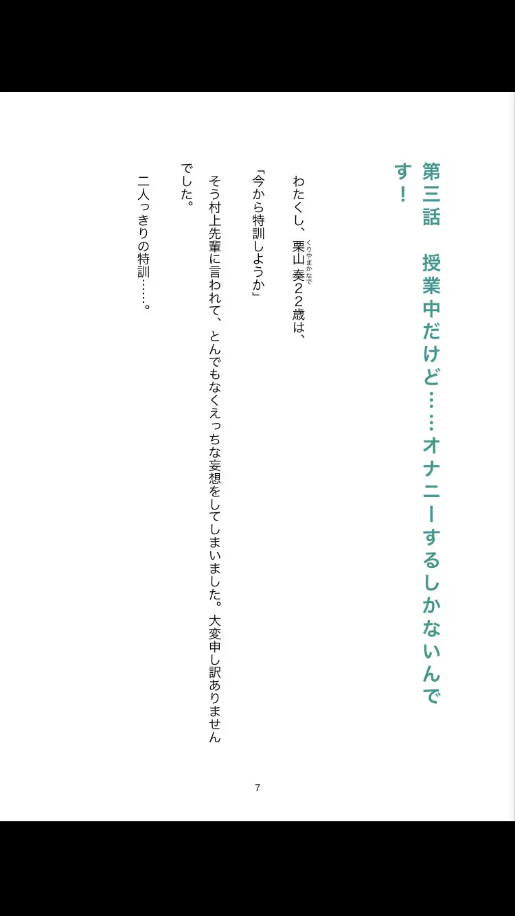 ヘンタイ副教室長かなでちゃんの秘密2