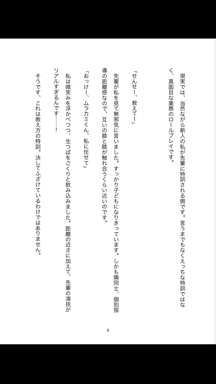ヘンタイ副教室長かなでちゃんの秘密2