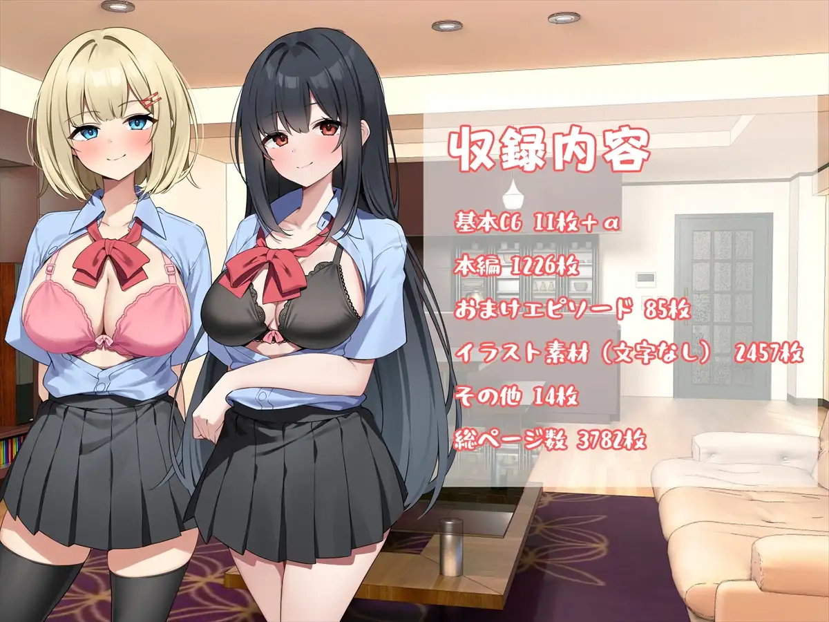 ふたりの幼馴染とイチャラブ3P生活〜どっちも俺を好きすぎる〜