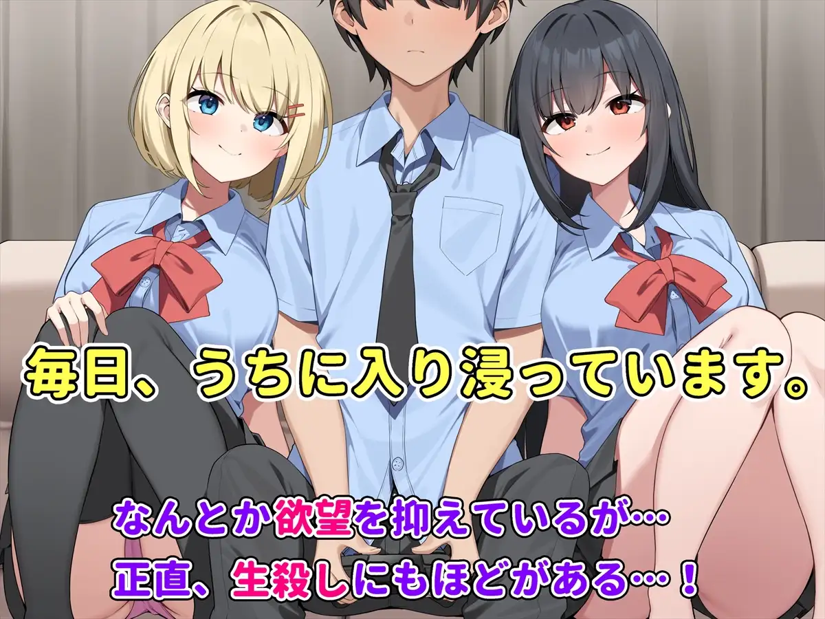 ふたりの幼馴染とイチャラブ3P生活〜どっちも俺を好きすぎる〜