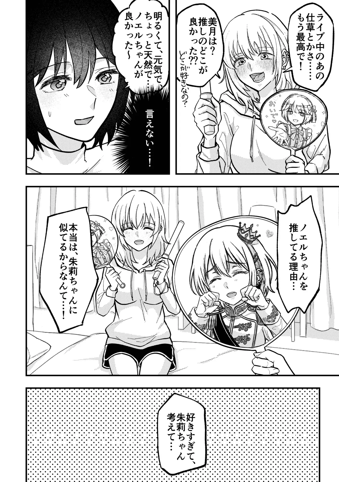 ずっと推してた君と ～遠征先のホテルでえっちする話～